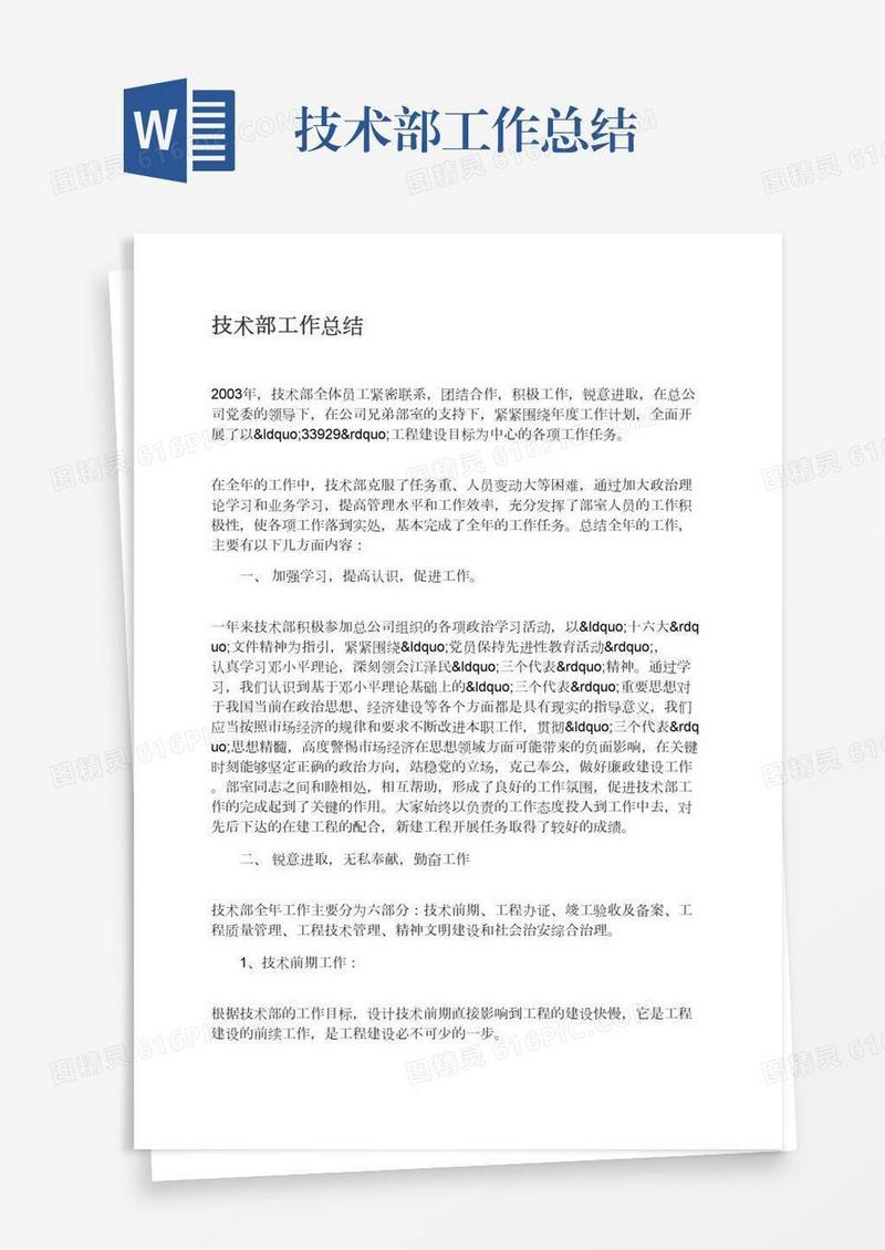 技术部工作总结