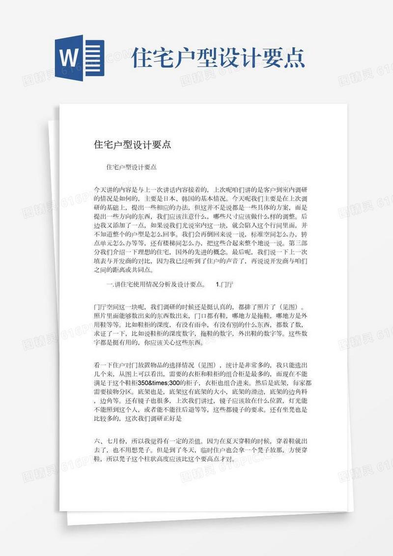 住宅户型设计要点