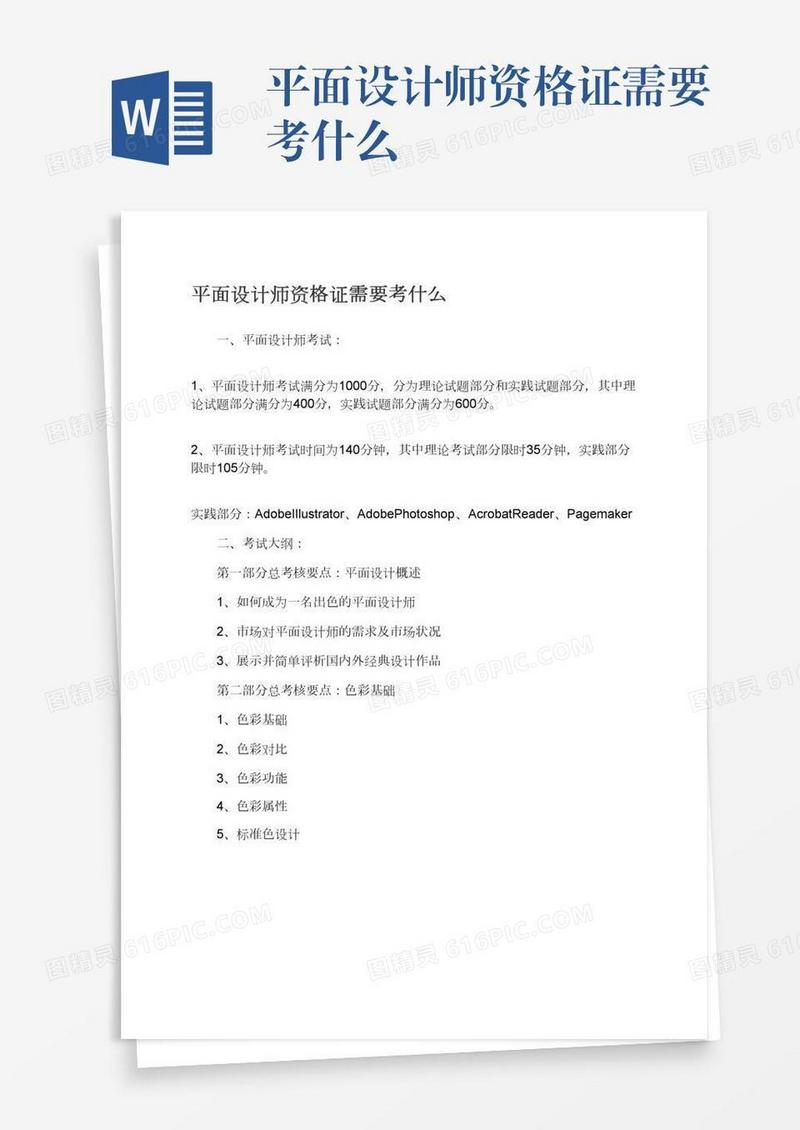 平面设计师资格证需要考什么