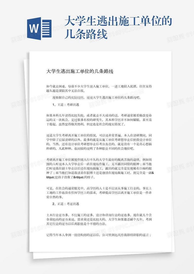 大学生逃出施工单位的几条路线