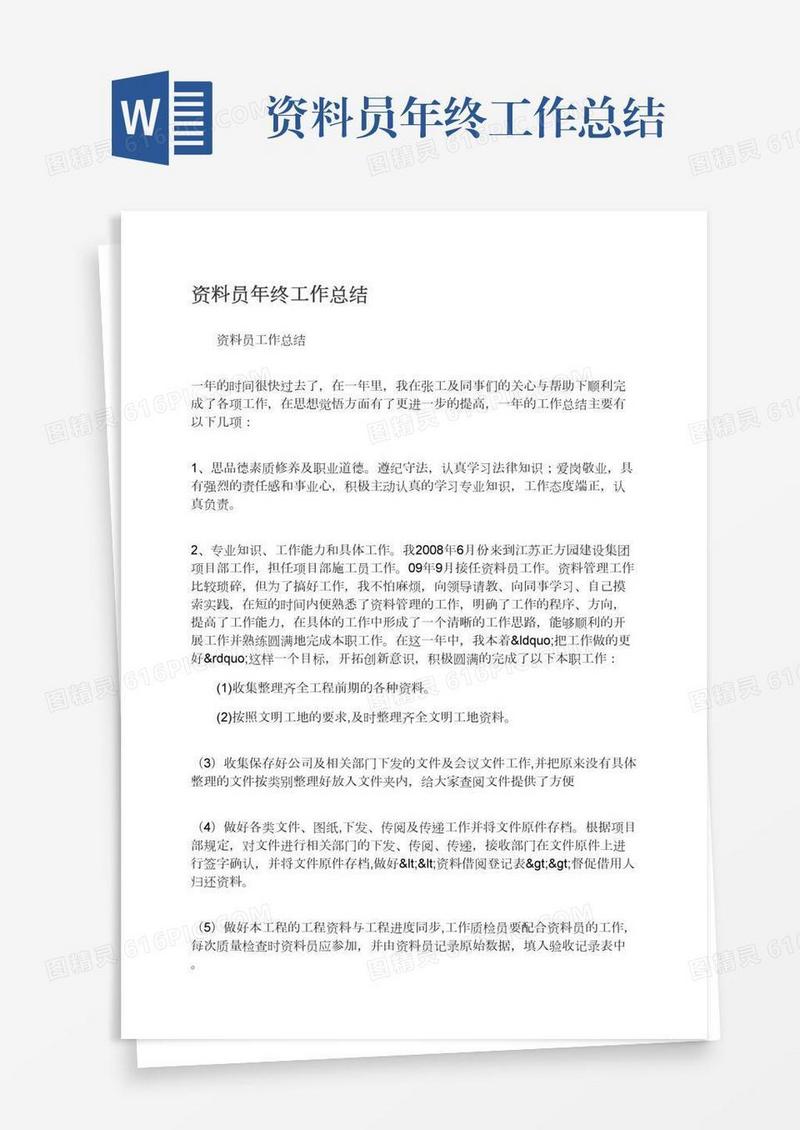 资料员年终工作总结