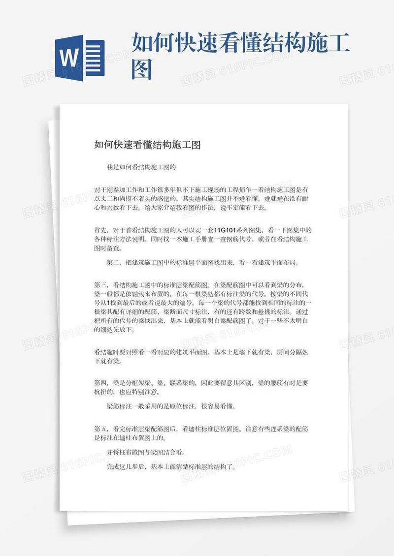 如何快速看懂结构施工图