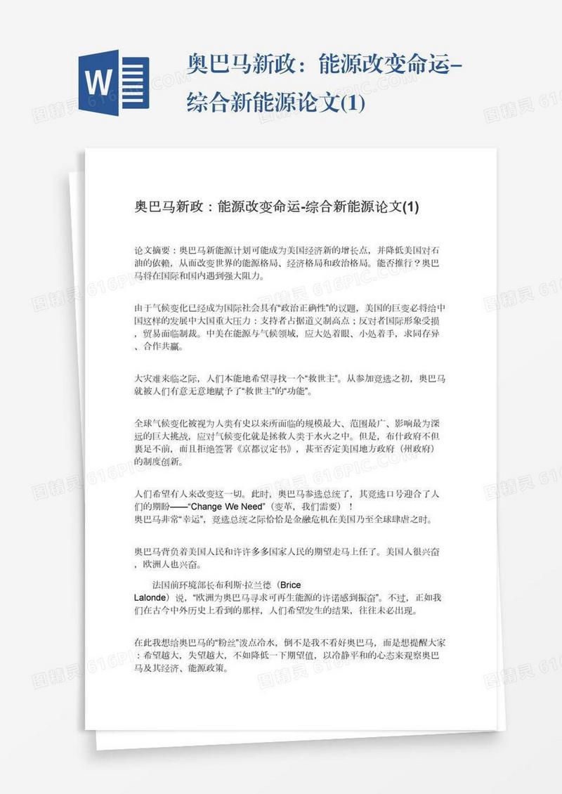 奥巴马新政：能源改变命运-综合新能源论文(1)