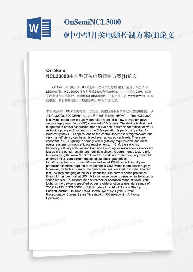 OnSemiNCL30000中小型开关电源控制方案(1)论文