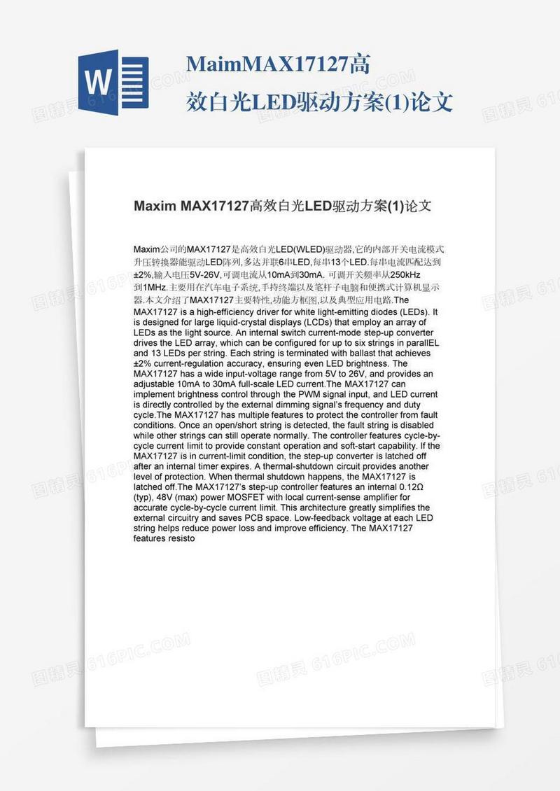 MaximMAX17127高效白光LED驱动方案(1)论文