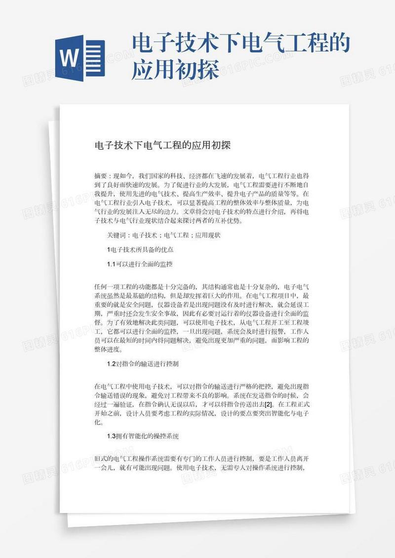 电子技术下电气工程的应用初探