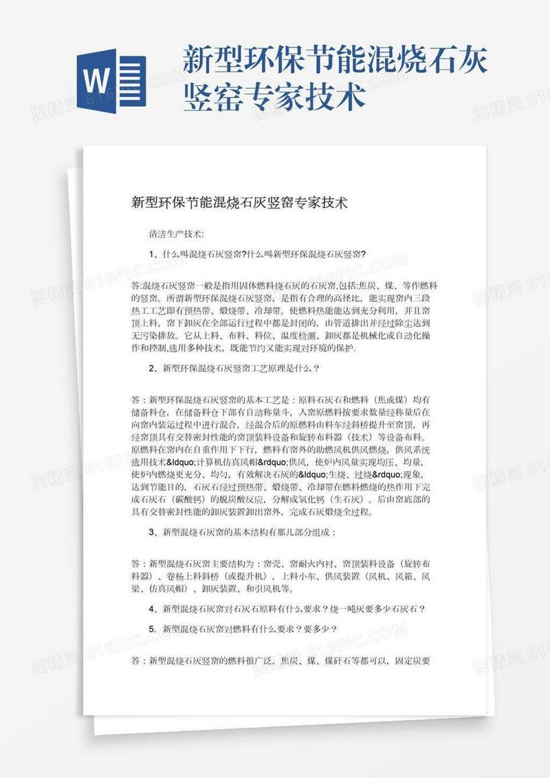 新型环保节能混烧石灰竖窑专家技术