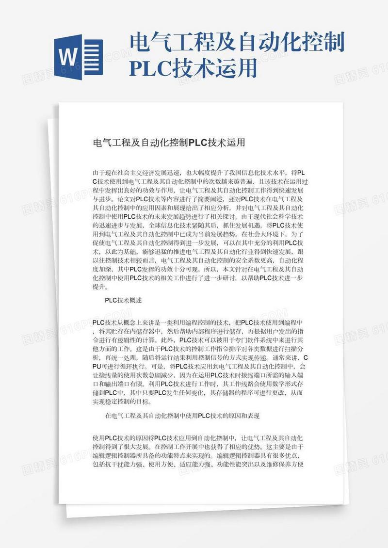 电气工程及自动化控制PLC技术运用
