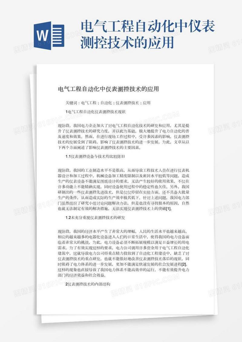 电气工程自动化中仪表测控技术的应用