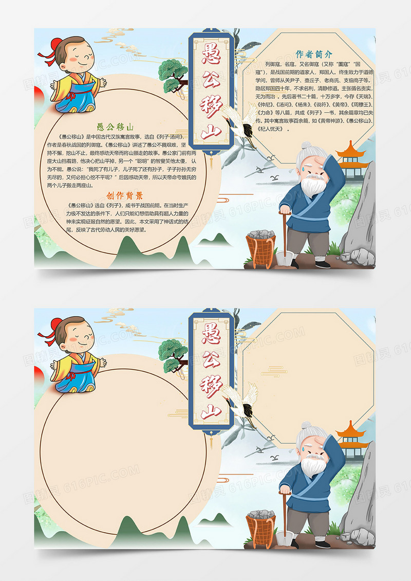 卡通可爱愚公移山小报word手抄报