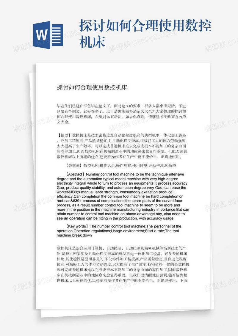 探讨如何合理使用数控机床