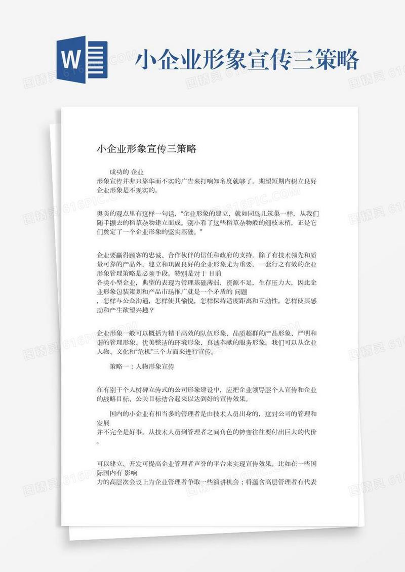小企业形象宣传三策略