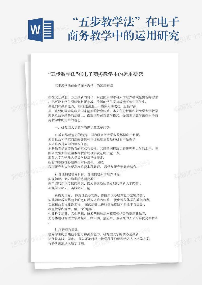“五步教学法”在电子商务教学中的运用研究