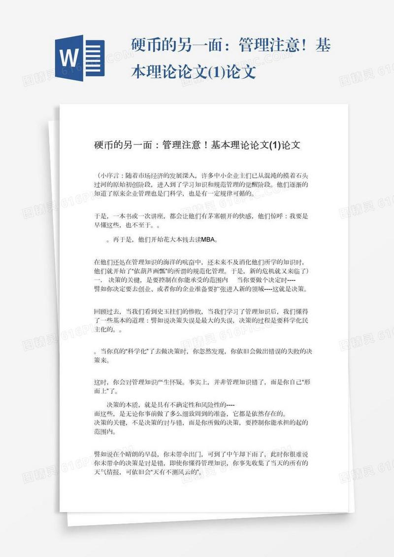 硬币的另一面：管理注意！基本理论论文(1)论文