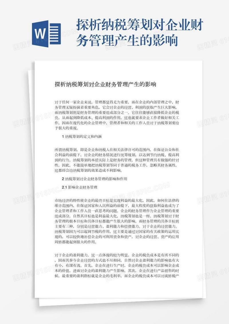 探析纳税筹划对企业财务管理产生的影响
