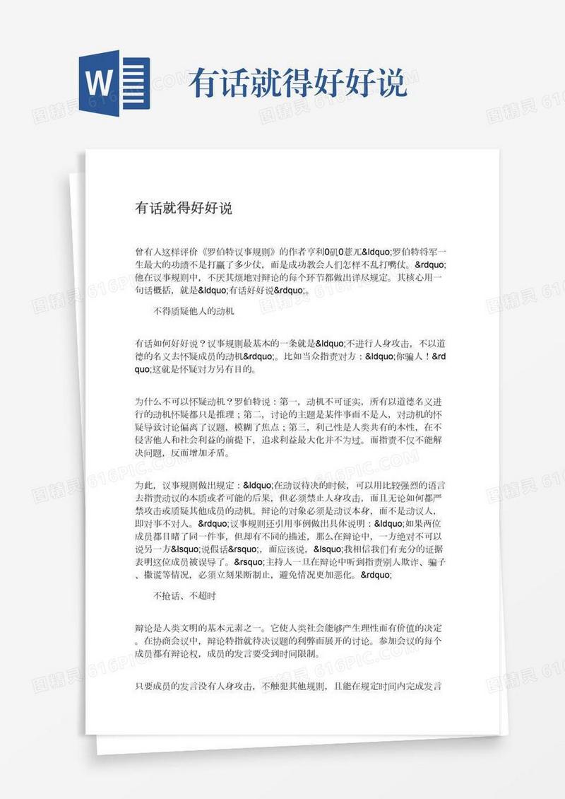 有话就得好好说