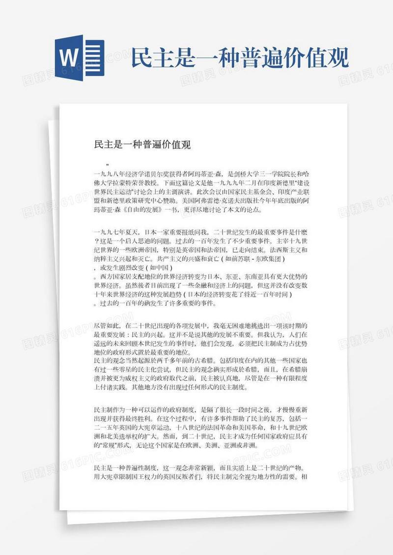 民主是一种普遍价值观