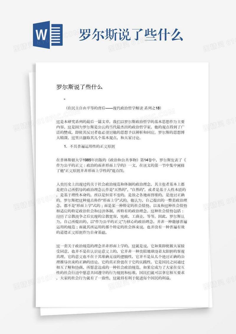 罗尔斯说了些什么