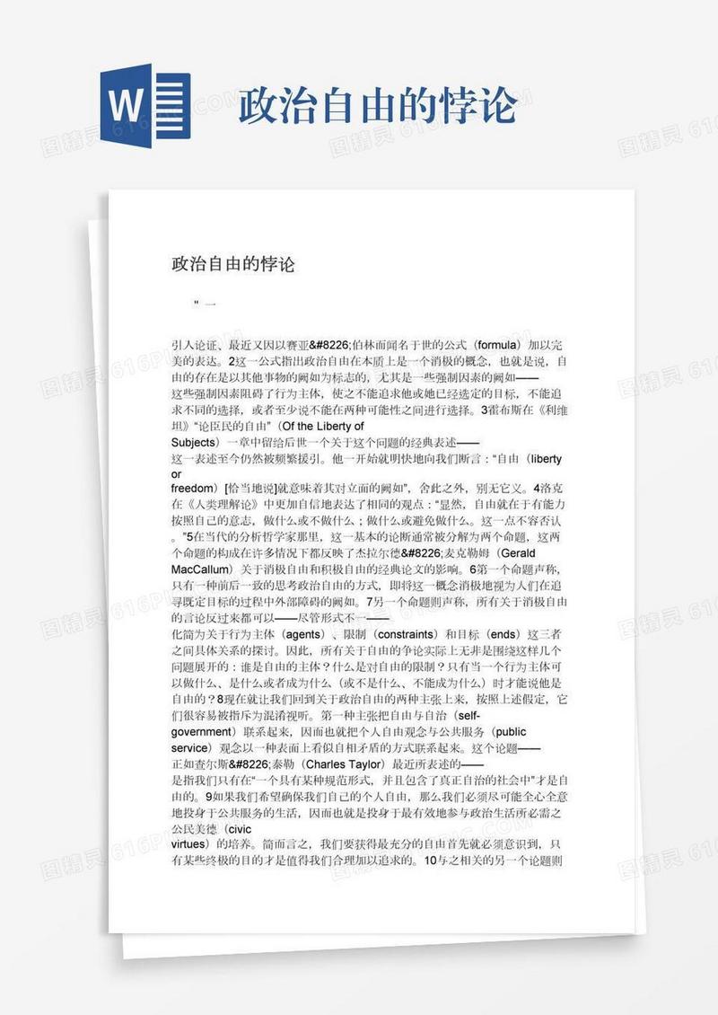 政治自由的悖论