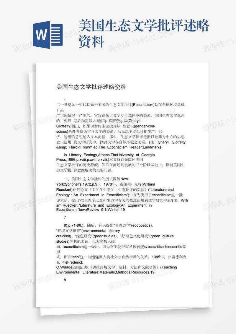 美国生态文学批评述略资料