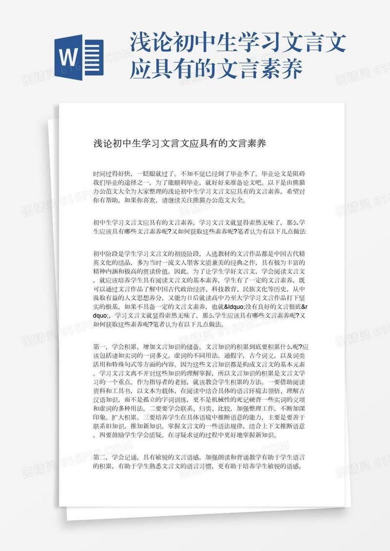 浅论初中生学习文言文应具有的文言素养