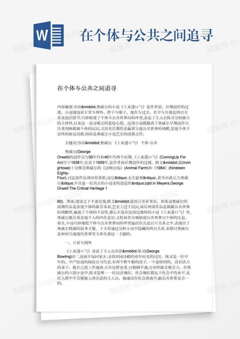 在个体与公共之间追寻