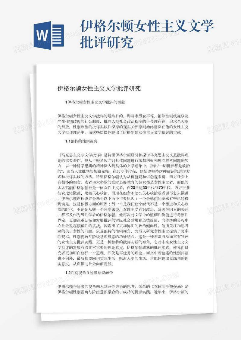伊格尔顿女性主义文学批评研究
