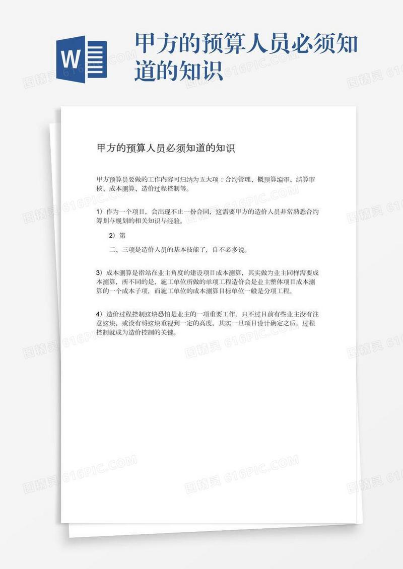 甲方的预算人员必须知道的知识