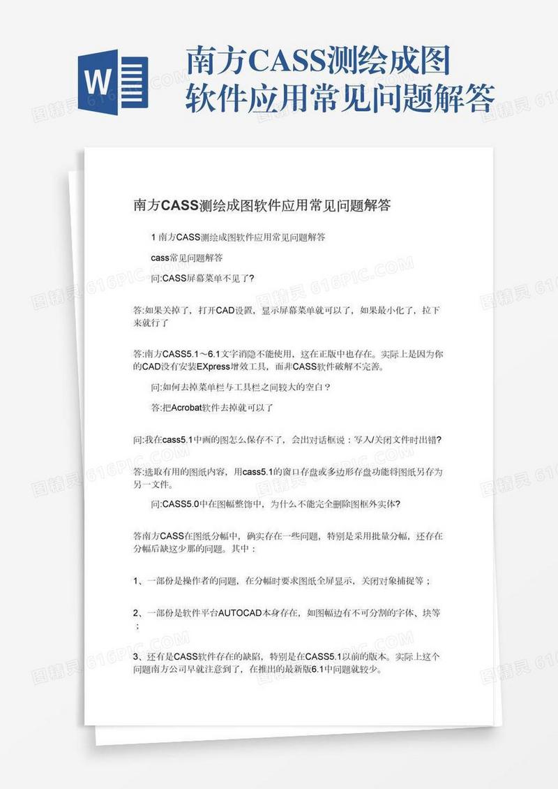 南方CASS测绘成图软件应用常见问题解答