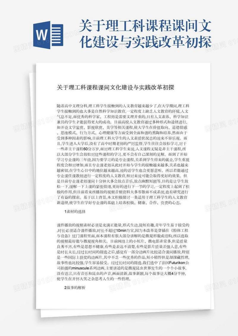 关于理工科课程课间文化建设与实践改革初探