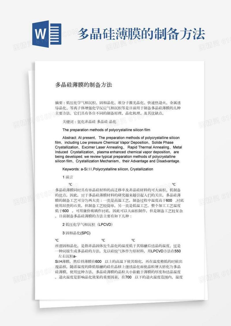 多晶硅薄膜的制备方法