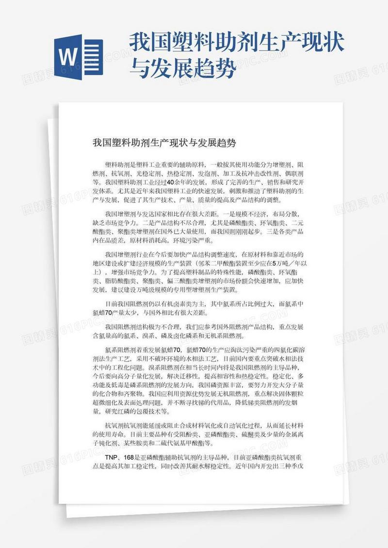 我国塑料助剂生产现状与发展趋势