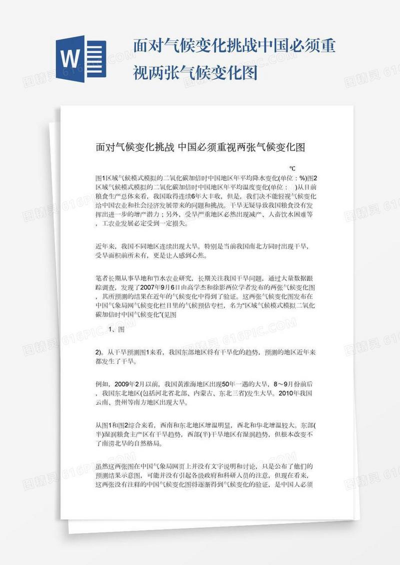 面对气候变化挑战中国必须重视两张气候变化图