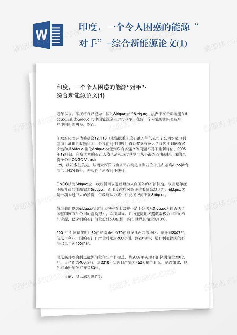印度，一个令人困惑的能源“对手”-综合新能源论文(1)
