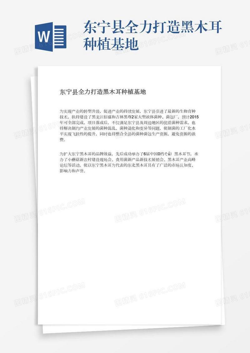 东宁县全力打造黑木耳种植基地