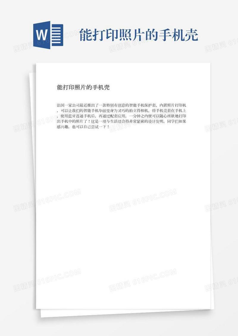 能打印照片的手机壳
