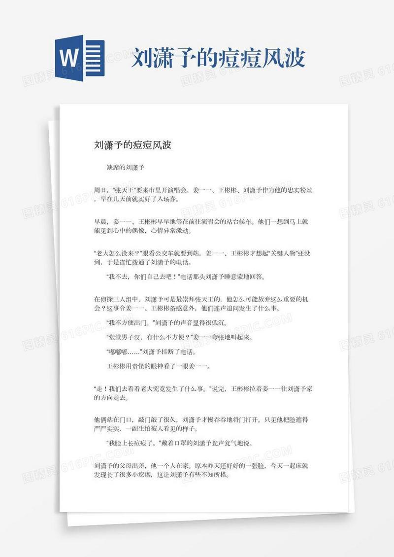 刘潇予的痘痘风波