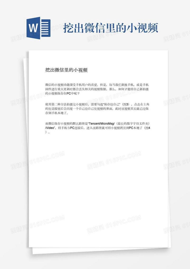挖出微信里的小视频