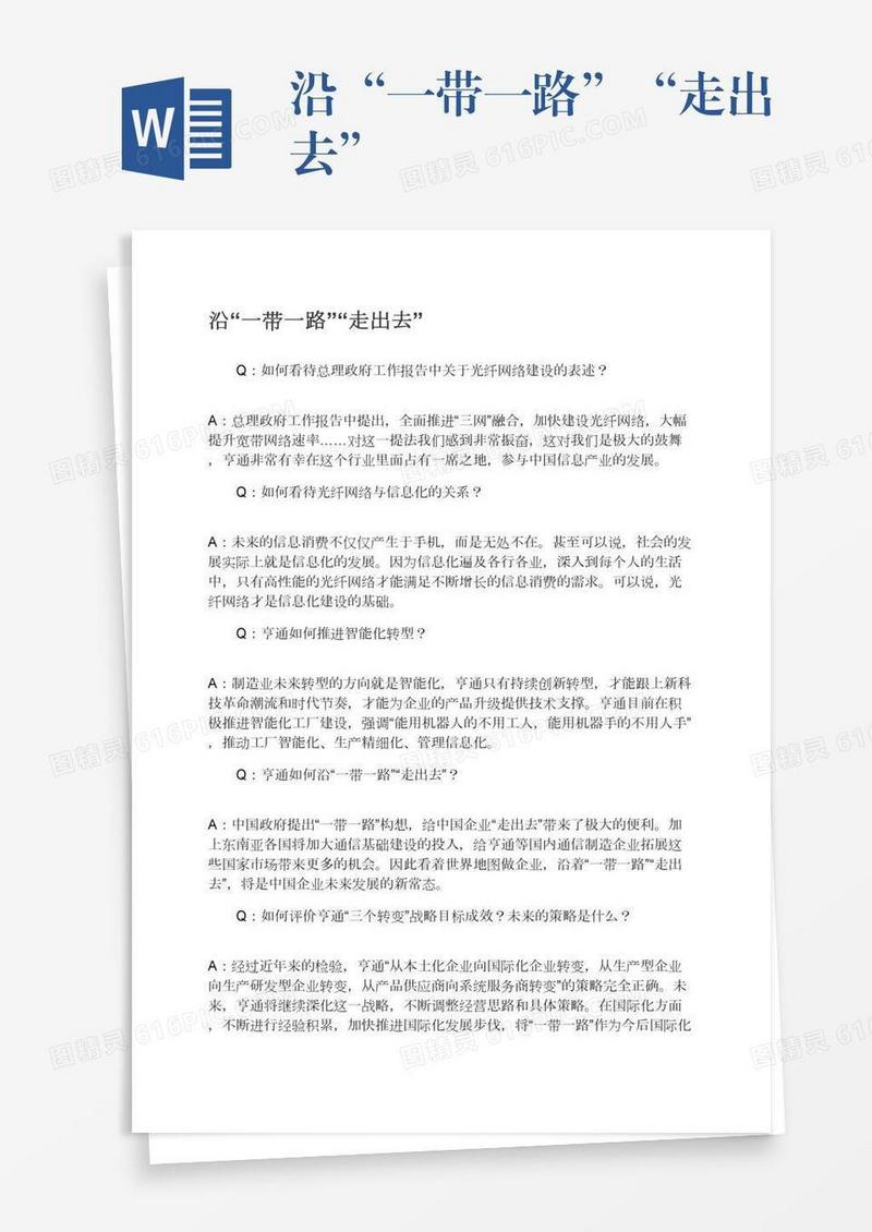 沿“一带一路”“走出去”