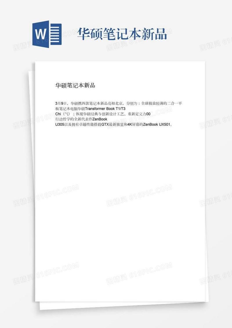 华硕笔记本新品