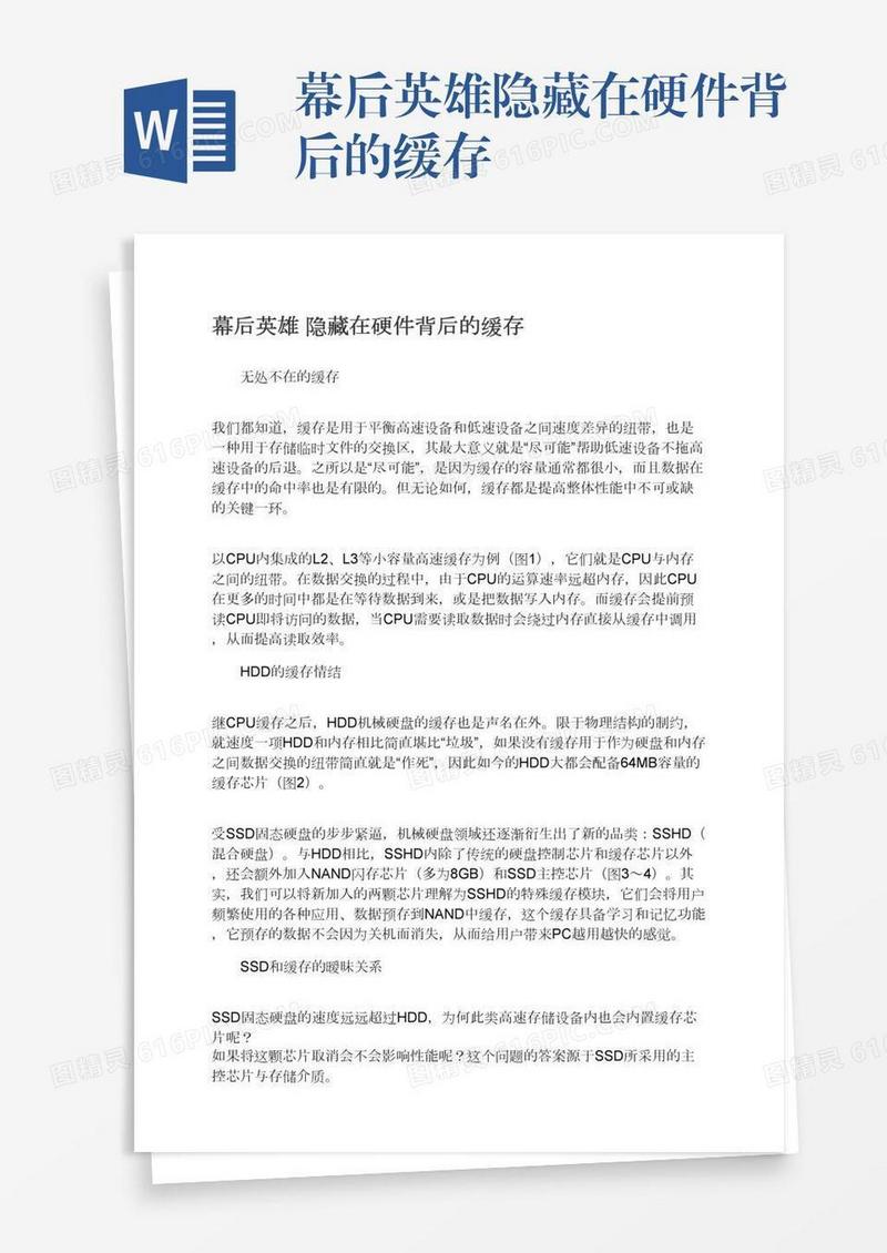 幕后英雄隐藏在硬件背后的缓存