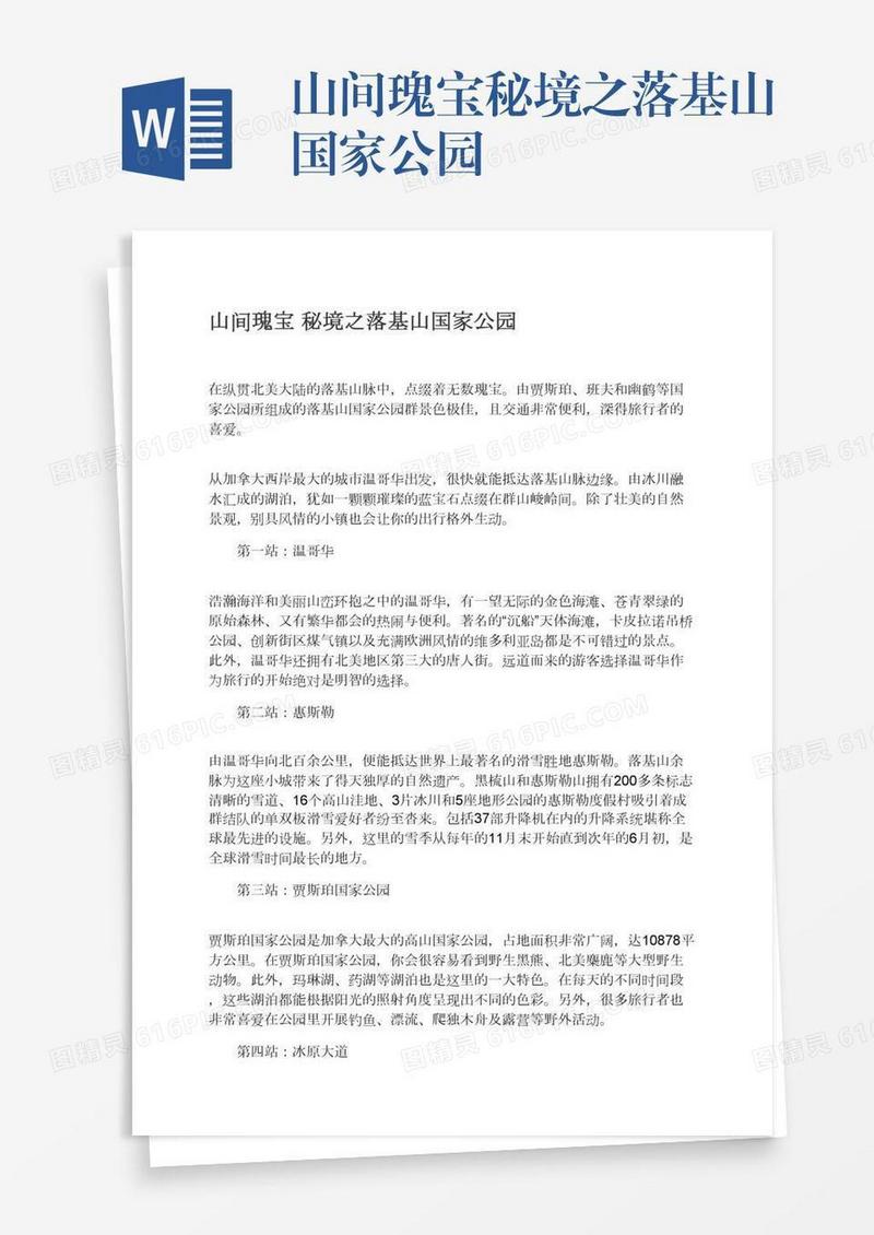 山间瑰宝秘境之落基山国家公园