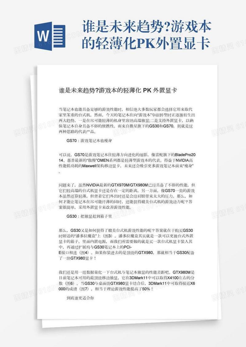 谁是未来趋势?游戏本的轻薄化PK外置显卡