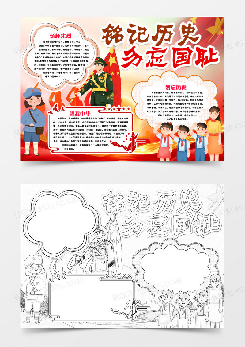勿忘国耻九一八小报手抄报word模版