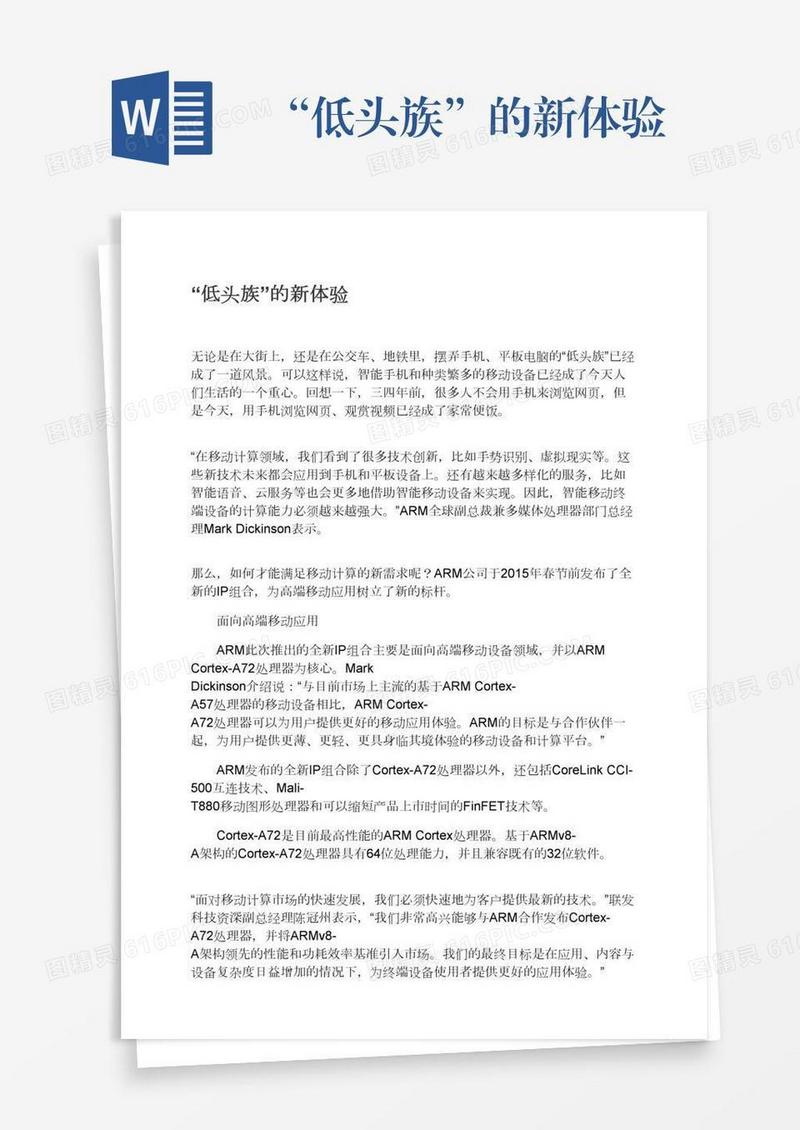 “低头族”的新体验