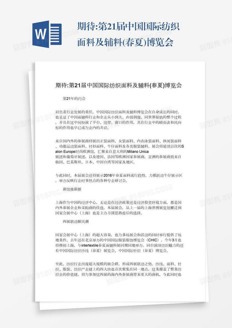期待:第21届中国国际纺织面料及辅料(春夏)博览会