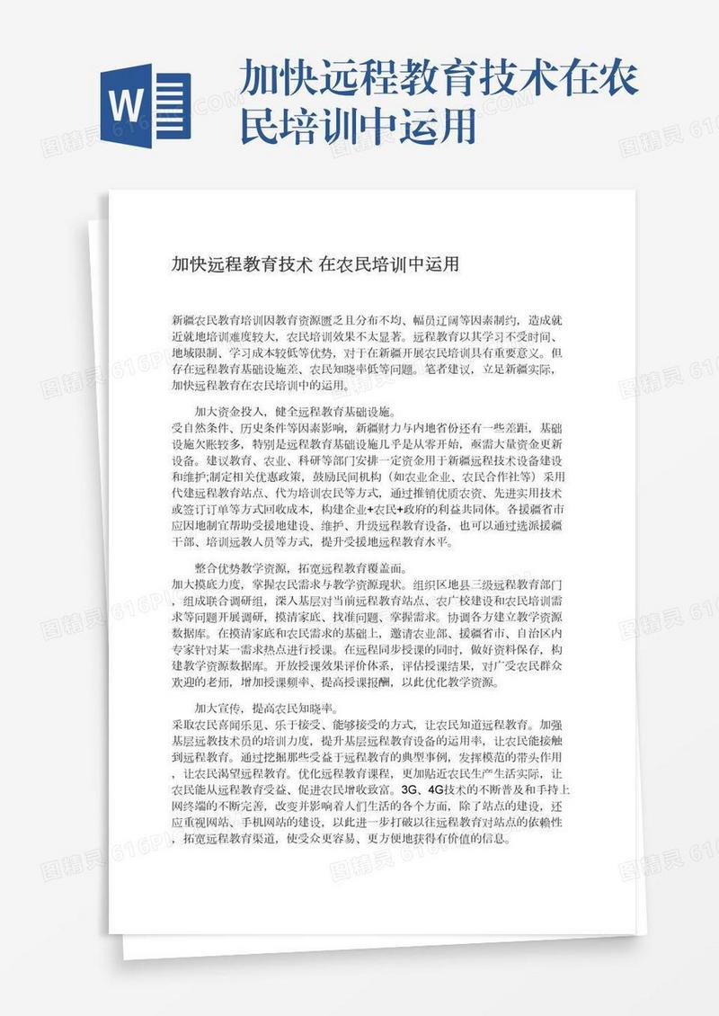 加快远程教育技术在农民培训中运用