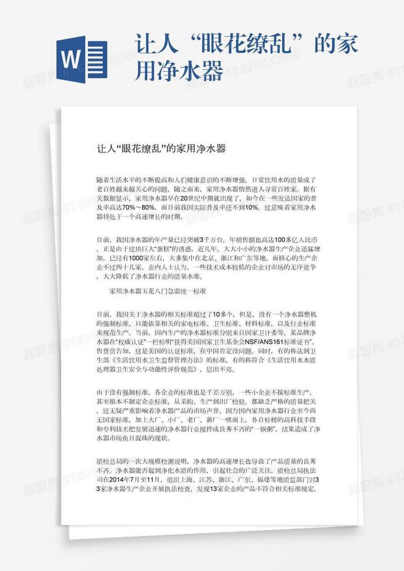 让人“眼花缭乱”的家用净水器