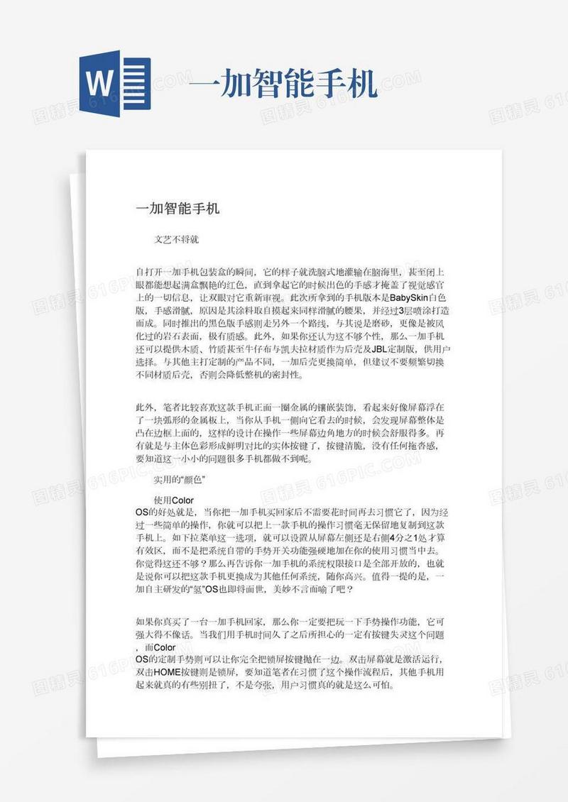 一加智能手机