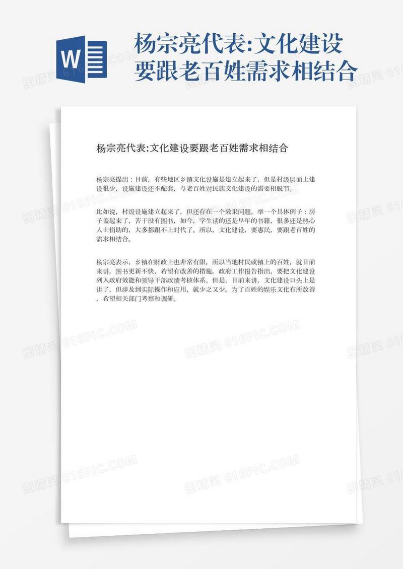 杨宗亮代表:文化建设要跟老百姓需求相结合